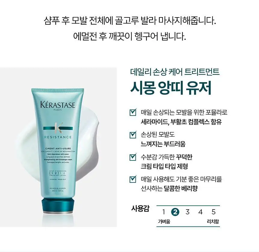 [손상케어] 케라스타즈 시몽 앙띠유저 컨디셔너 200ml 기획/단품 상세페이지 9
